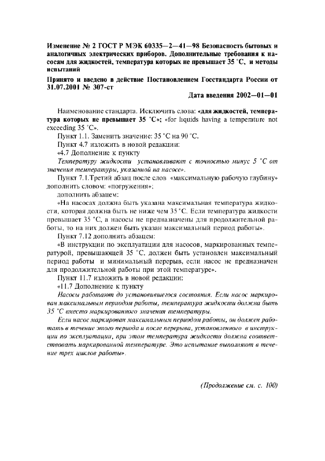 Изменение №2 к ГОСТ Р МЭК 60335-2-41-98  (фото 1 из 2)