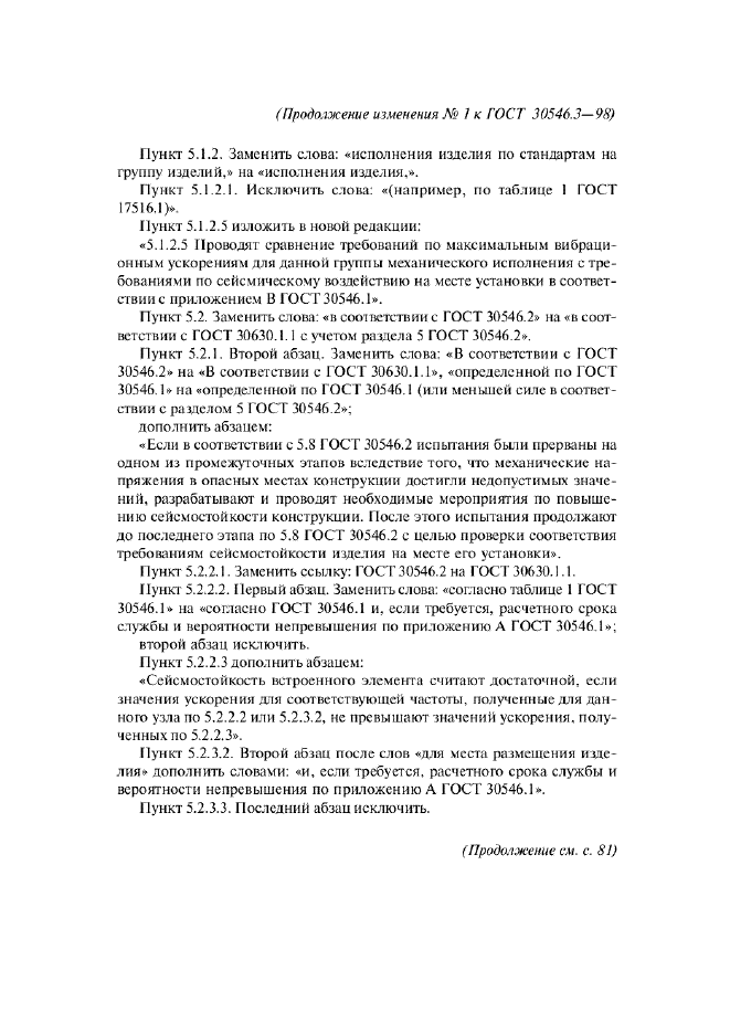 Изменение №1 к ГОСТ 30546.3-98  (фото 2 из 5)