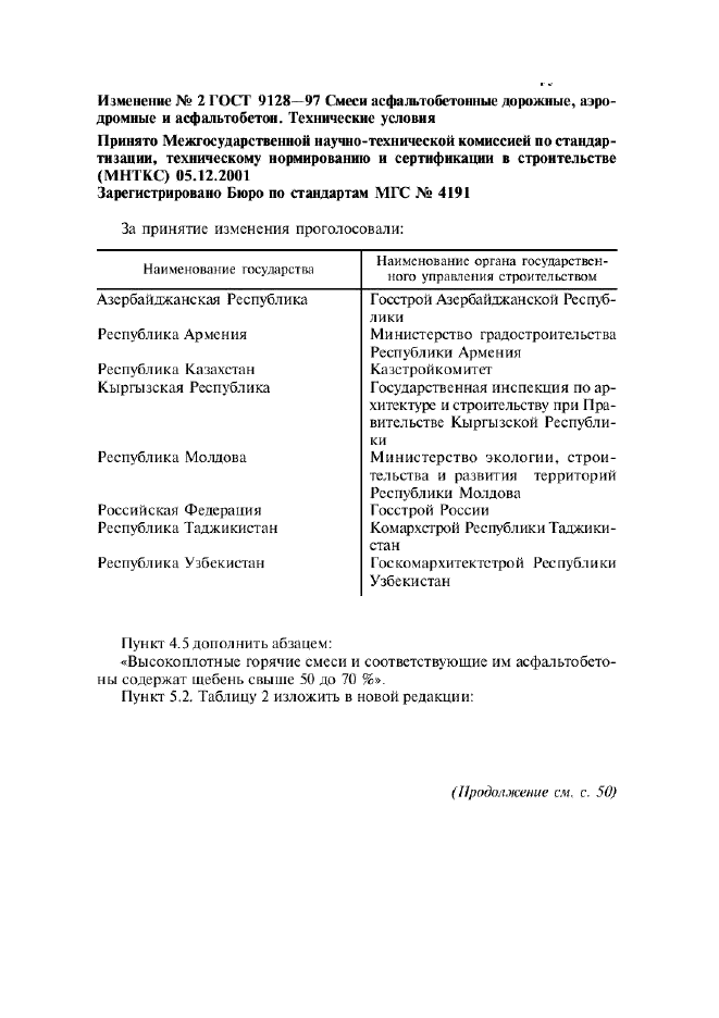 Изменение №2 к ГОСТ 9128-97  (фото 1 из 4)