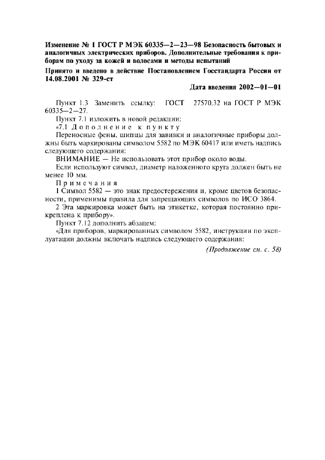 Изменение №1 к ГОСТ Р МЭК 60335-2-23-98  (фото 1 из 2)