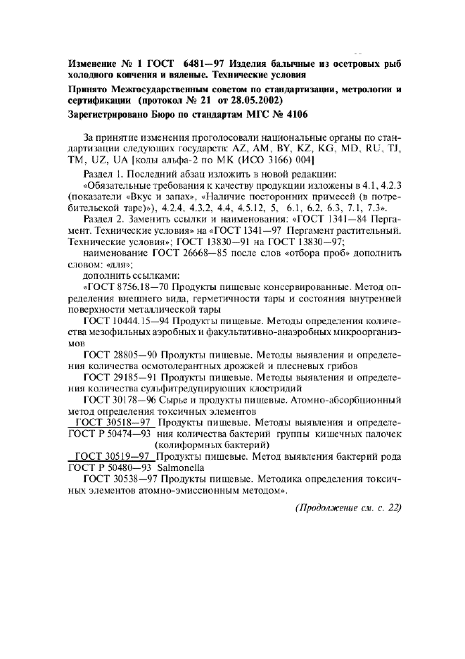 Изменение №1 к ГОСТ 6481-97  (фото 1 из 4)