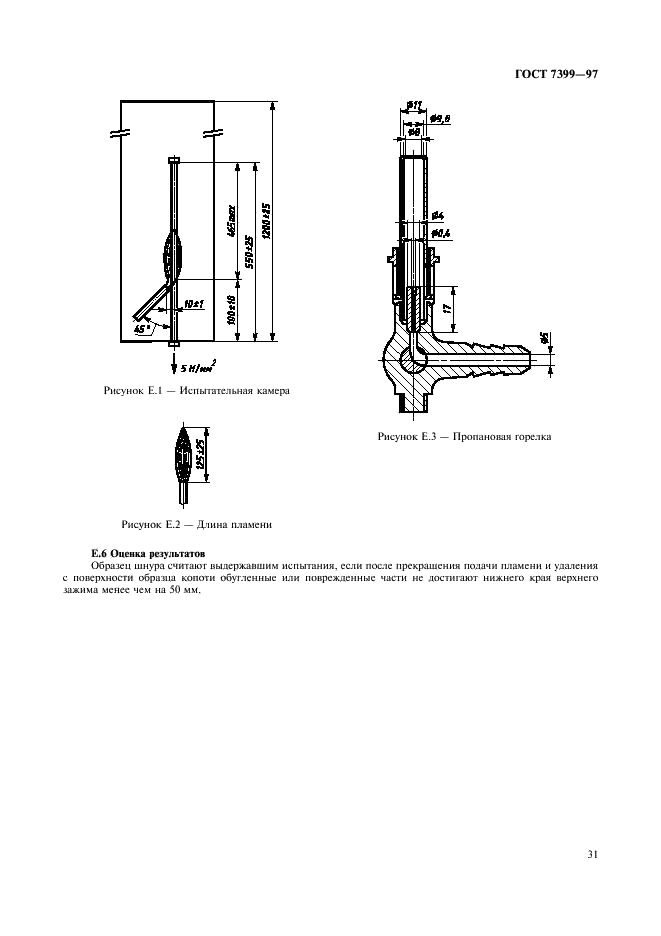 ГОСТ 7399-97 Провода и шнуры на номинальное напряжение до 450/750 В. Технические условия (фото 35 из 36)