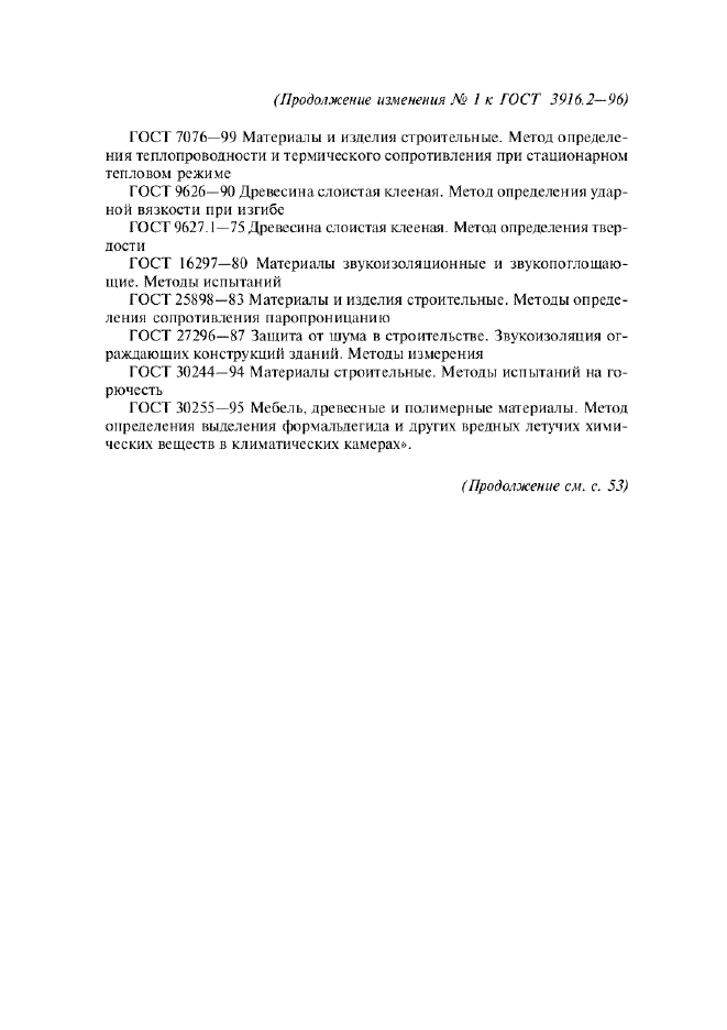 Изменение №1 к ГОСТ 3916.2-96  (фото 2 из 9)