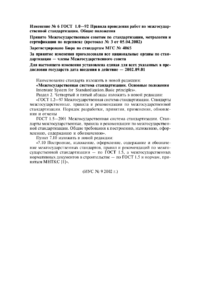Изменение №6 к ГОСТ 1.0-92  (фото 1 из 1)