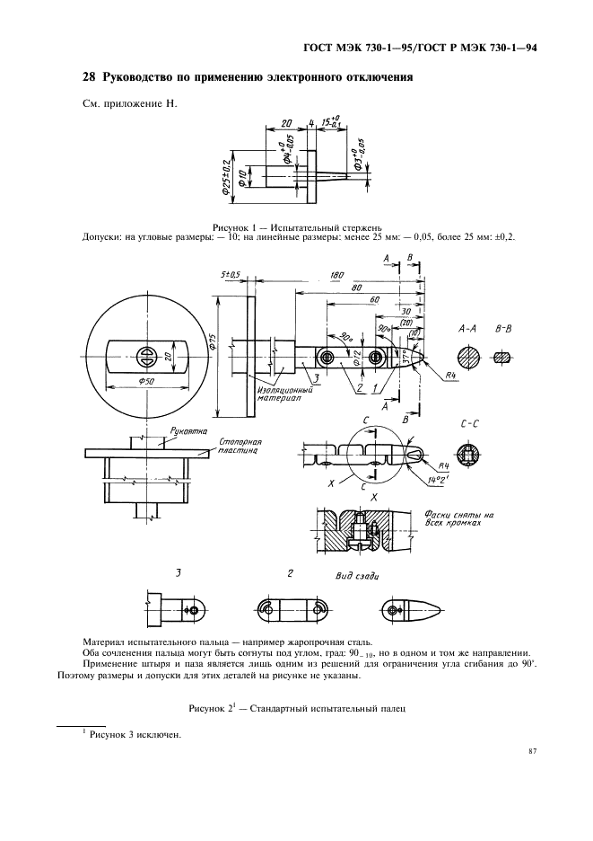 ГОСТ МЭК 730-1-95 Автоматические электрические управляющие устройства бытового и аналогичного назначения. Общие требования и методы испытаний (фото 91 из 126)