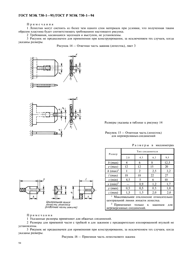 ГОСТ МЭК 730-1-95 Автоматические электрические управляющие устройства бытового и аналогичного назначения. Общие требования и методы испытаний (фото 98 из 126)