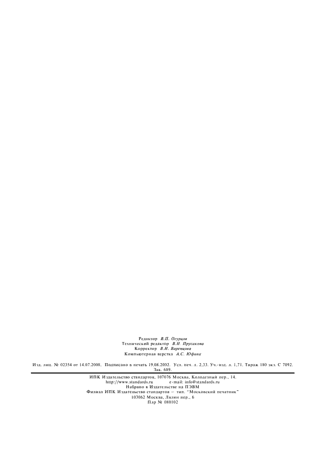 ГОСТ 17478-95 Пресс-материалы. Дозирующийся стекловолокнит и гранулированный стекловолокнит. Технические условия (фото 19 из 19)