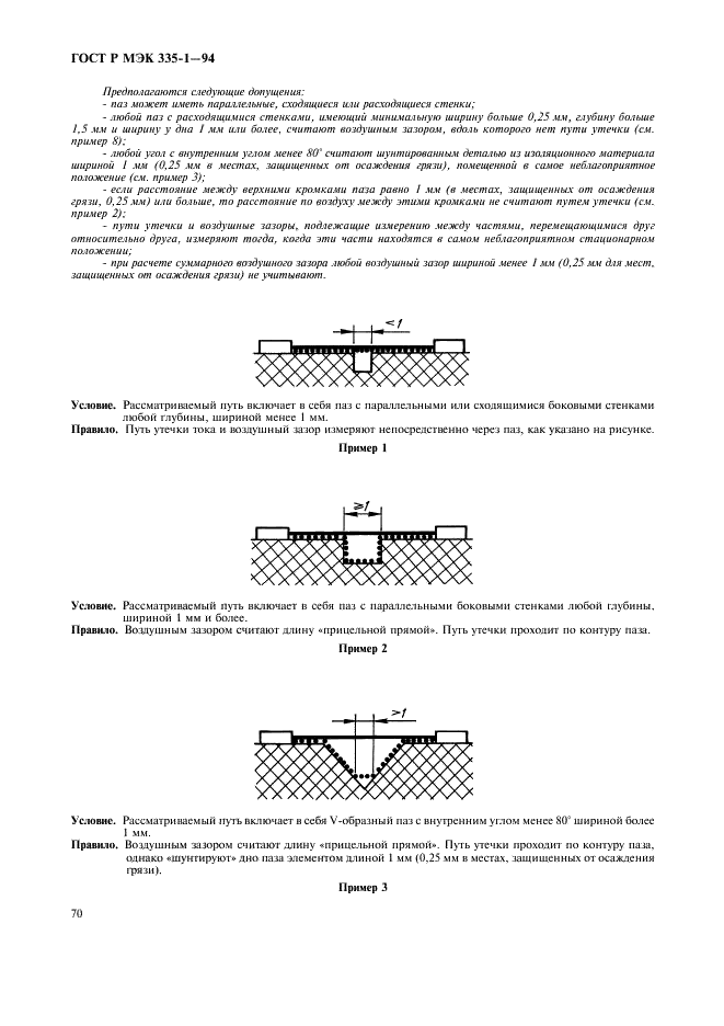 ГОСТ Р МЭК 335-1-94 Безопасность бытовых и аналогичных электрических приборов. Общие требования и методы испытаний (фото 74 из 94)