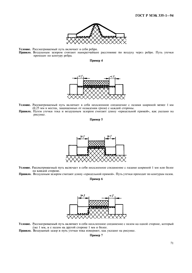 ГОСТ Р МЭК 335-1-94 Безопасность бытовых и аналогичных электрических приборов. Общие требования и методы испытаний (фото 75 из 94)