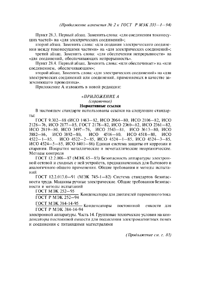 Изменение №2 к ГОСТ Р МЭК 335-1-94  (фото 14 из 22)
