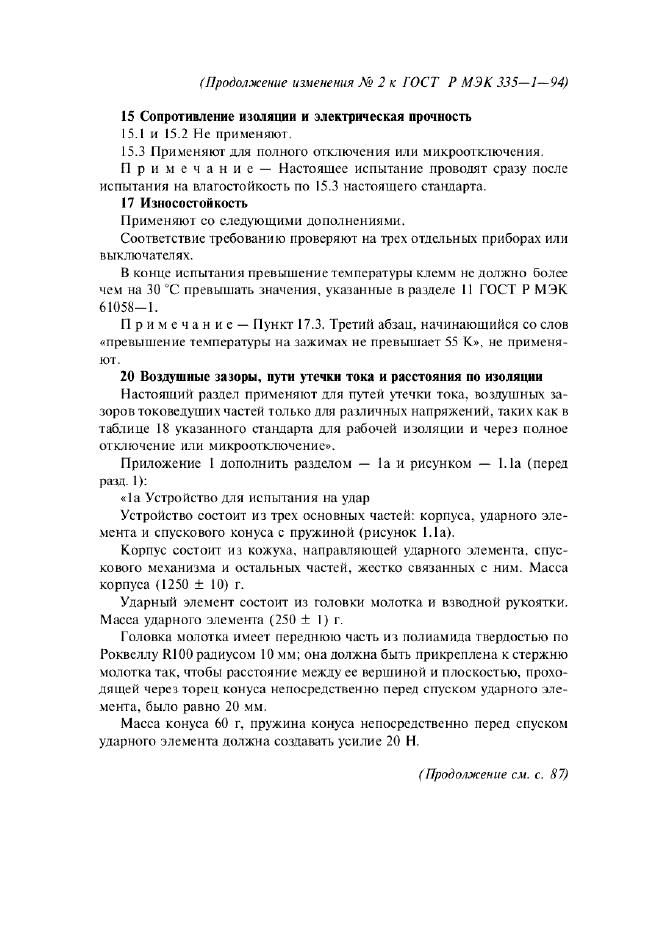Изменение №2 к ГОСТ Р МЭК 335-1-94  (фото 20 из 22)