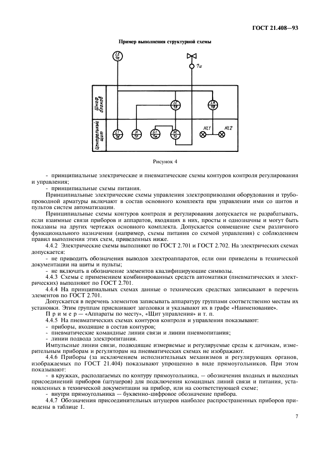 ГОСТ 21.408-93 Система проектной документации для строительства. Правила выполнения рабочей документации автоматизации технологических процессов (фото 9 из 28)