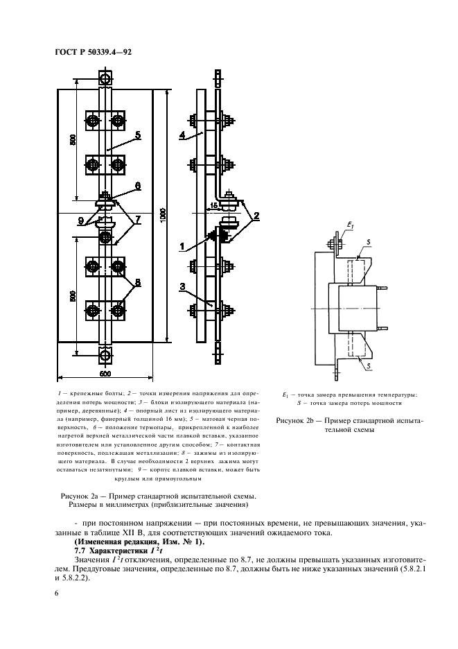 ГОСТ Р 50339.4-92 Низковольтные плавкие предохранители. Часть 4. Дополнительные требования к плавким предохранителям для защиты полупроводниковых устройств (фото 7 из 19)