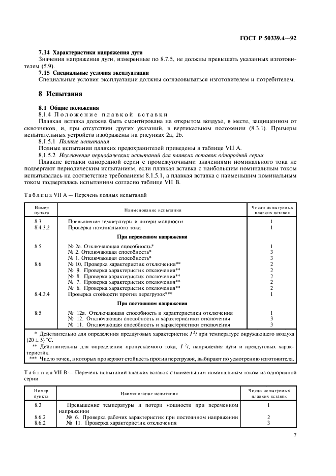 ГОСТ Р 50339.4-92 Низковольтные плавкие предохранители. Часть 4. Дополнительные требования к плавким предохранителям для защиты полупроводниковых устройств (фото 8 из 19)