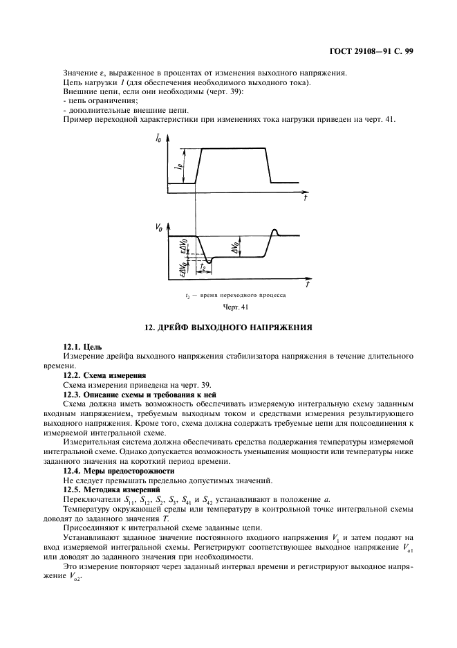 ГОСТ 29108-91 Приборы полупроводниковые. Микросхемы интегральные. Часть 3. Аналоговые интегральные схемы (фото 104 из 120)