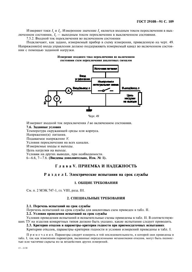 ГОСТ 29108-91 Приборы полупроводниковые. Микросхемы интегральные. Часть 3. Аналоговые интегральные схемы (фото 114 из 120)
