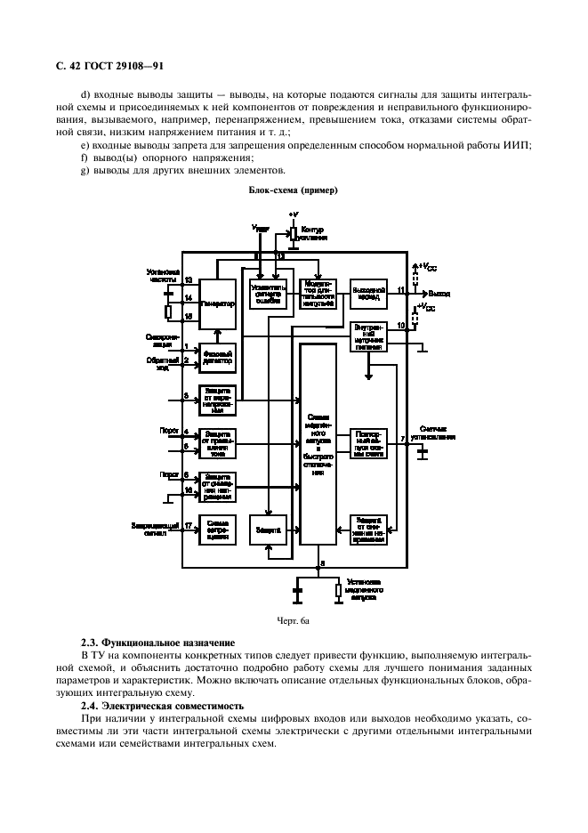 ГОСТ 29108-91 Приборы полупроводниковые. Микросхемы интегральные. Часть 3. Аналоговые интегральные схемы (фото 47 из 120)