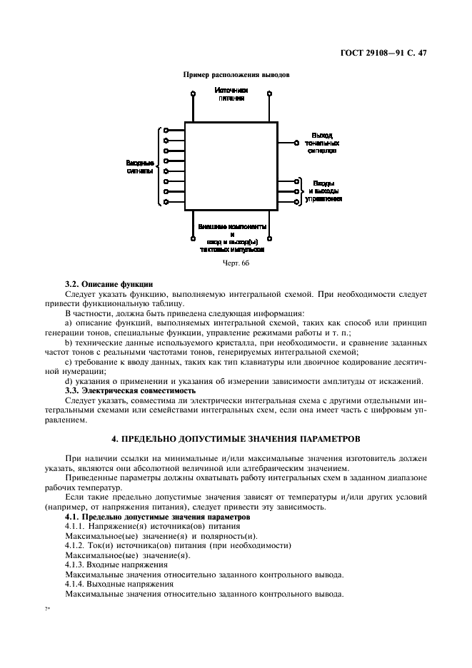 ГОСТ 29108-91 Приборы полупроводниковые. Микросхемы интегральные. Часть 3. Аналоговые интегральные схемы (фото 52 из 120)