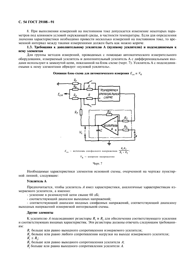 ГОСТ 29108-91 Приборы полупроводниковые. Микросхемы интегральные. Часть 3. Аналоговые интегральные схемы (фото 59 из 120)