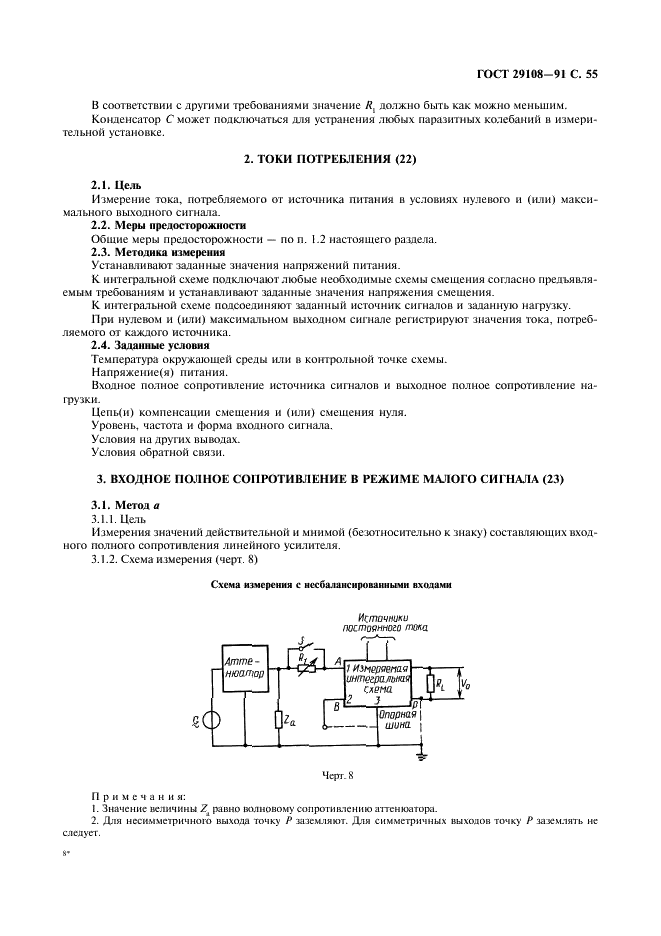 ГОСТ 29108-91 Приборы полупроводниковые. Микросхемы интегральные. Часть 3. Аналоговые интегральные схемы (фото 60 из 120)