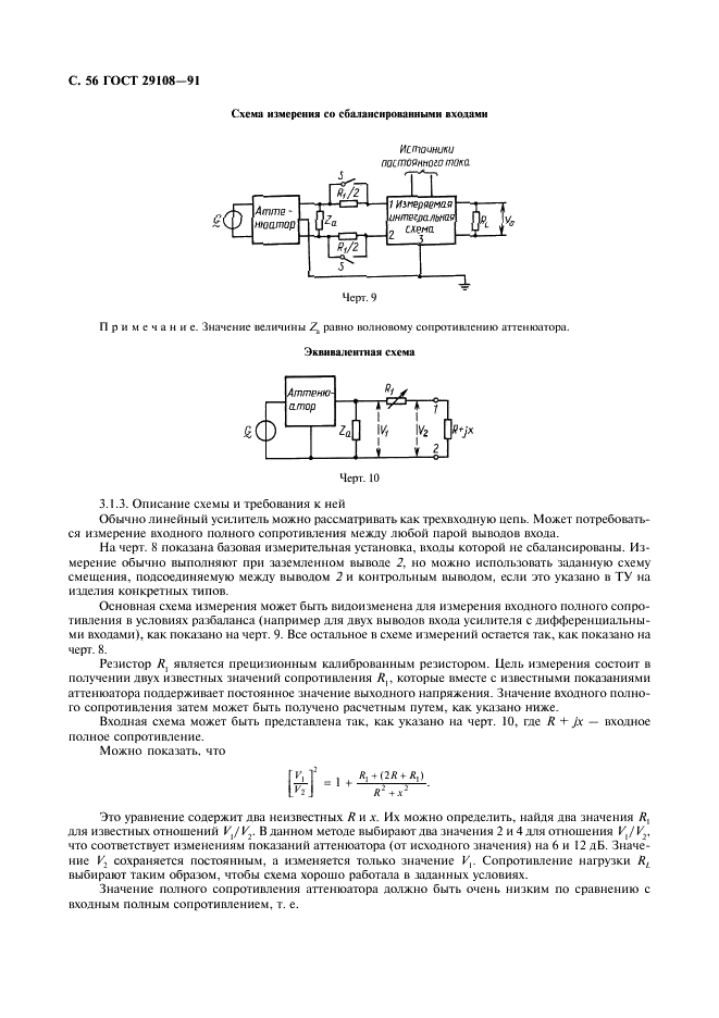 ГОСТ 29108-91 Приборы полупроводниковые. Микросхемы интегральные. Часть 3. Аналоговые интегральные схемы (фото 61 из 120)