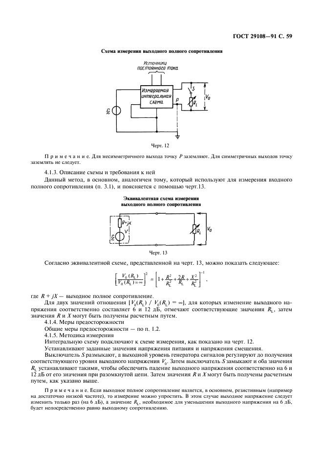 ГОСТ 29108-91 Приборы полупроводниковые. Микросхемы интегральные. Часть 3. Аналоговые интегральные схемы (фото 64 из 120)