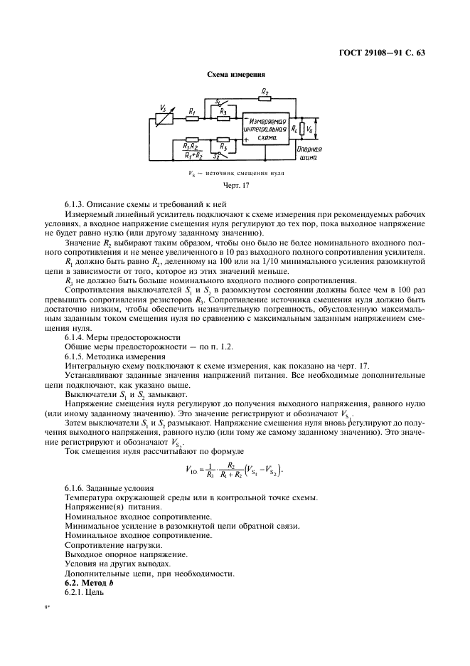 ГОСТ 29108-91 Приборы полупроводниковые. Микросхемы интегральные. Часть 3. Аналоговые интегральные схемы (фото 68 из 120)