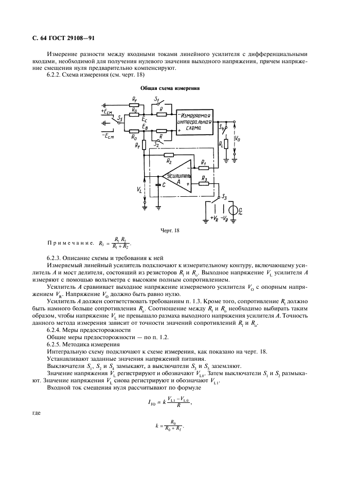 ГОСТ 29108-91 Приборы полупроводниковые. Микросхемы интегральные. Часть 3. Аналоговые интегральные схемы (фото 69 из 120)