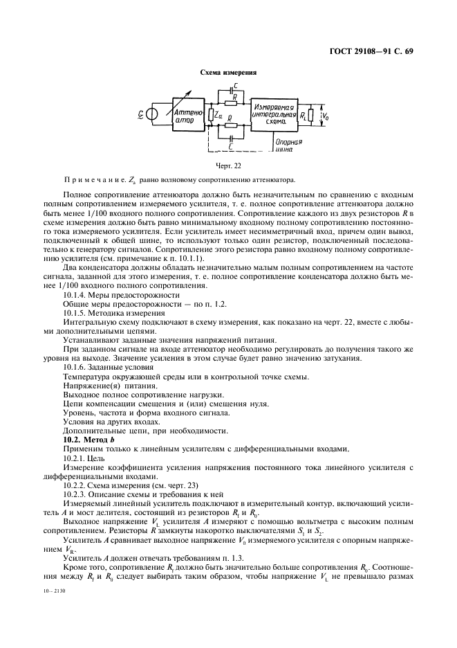 ГОСТ 29108-91 Приборы полупроводниковые. Микросхемы интегральные. Часть 3. Аналоговые интегральные схемы (фото 74 из 120)