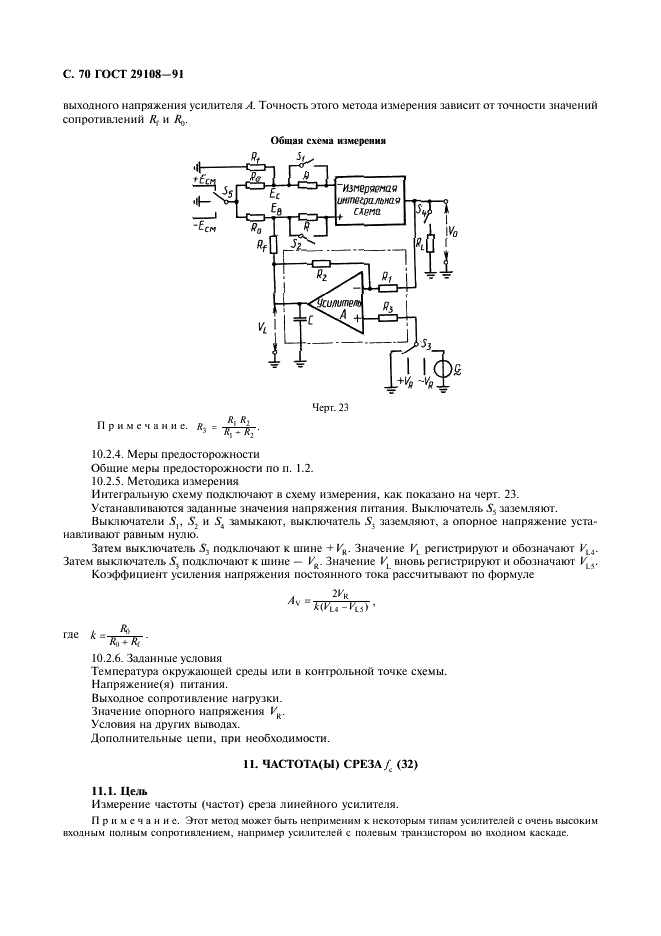 ГОСТ 29108-91 Приборы полупроводниковые. Микросхемы интегральные. Часть 3. Аналоговые интегральные схемы (фото 75 из 120)