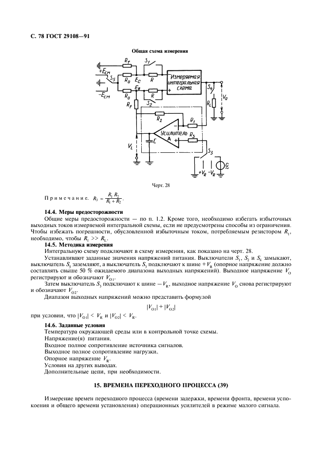 ГОСТ 29108-91 Приборы полупроводниковые. Микросхемы интегральные. Часть 3. Аналоговые интегральные схемы (фото 83 из 120)