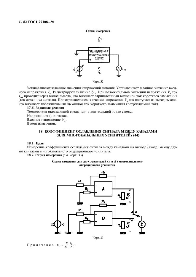 ГОСТ 29108-91 Приборы полупроводниковые. Микросхемы интегральные. Часть 3. Аналоговые интегральные схемы (фото 87 из 120)
