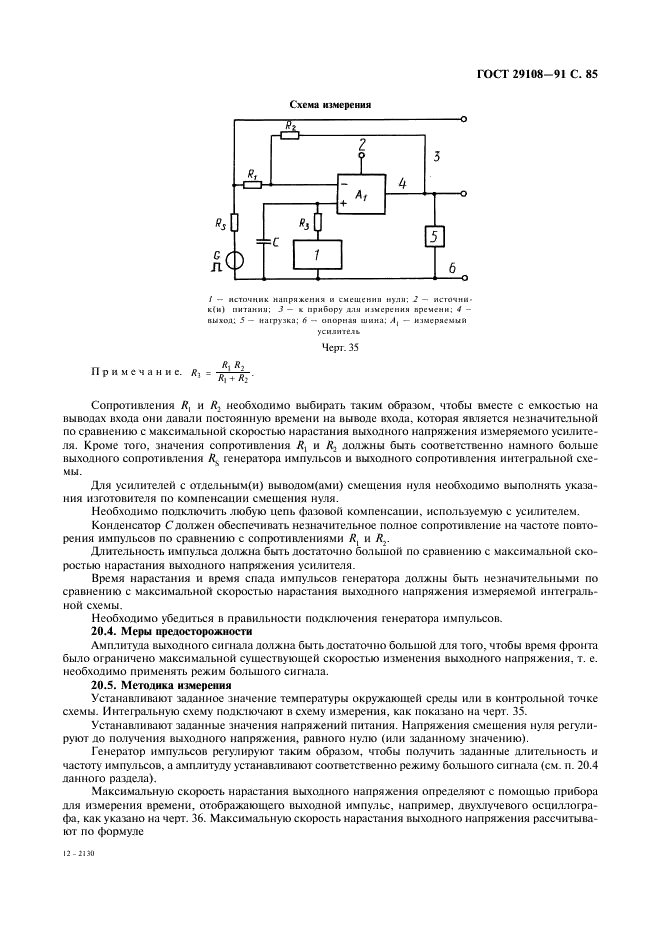 ГОСТ 29108-91 Приборы полупроводниковые. Микросхемы интегральные. Часть 3. Аналоговые интегральные схемы (фото 90 из 120)