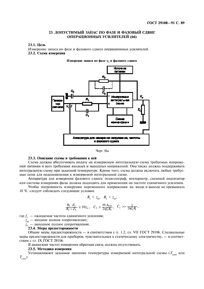 ГОСТ 29108-91 Приборы полупроводниковые. Микросхемы интегральные. Часть 3. Аналоговые интегральные схемы (фото 94 из 120)