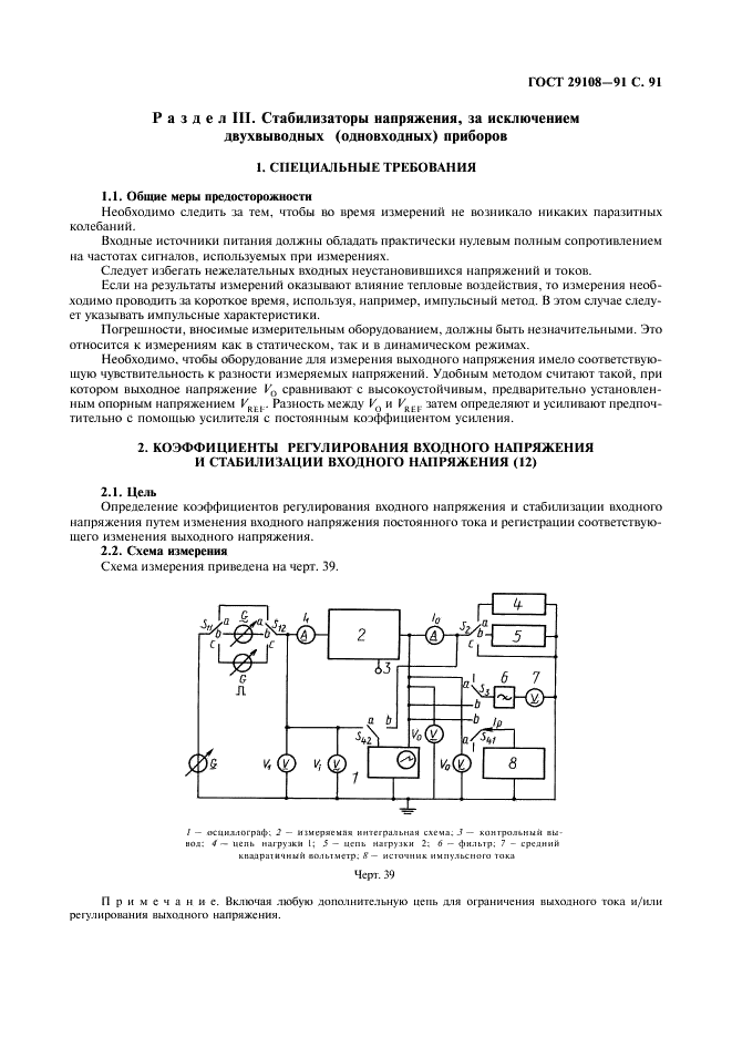 ГОСТ 29108-91 Приборы полупроводниковые. Микросхемы интегральные. Часть 3. Аналоговые интегральные схемы (фото 96 из 120)