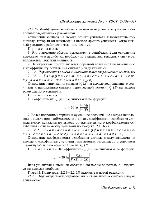 Изменение №1 к ГОСТ 29108-91  (фото 2 из 42)