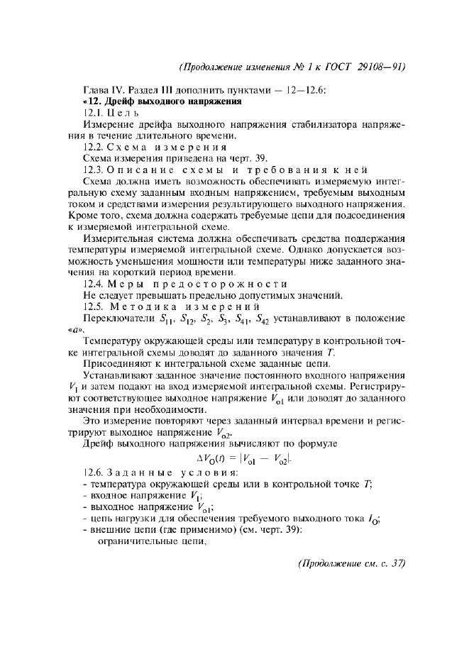 Изменение №1 к ГОСТ 29108-91  (фото 32 из 42)