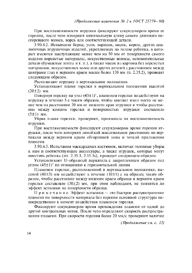 Изменение №2 к ГОСТ 25779-90  (фото 7 из 8)