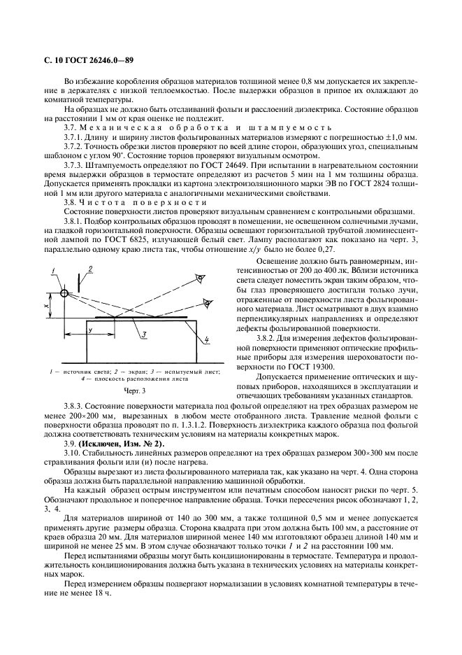 ГОСТ 26246.0-89 Материалы электроизоляционные фольгированные для печатных плат. Методы испытаний (фото 11 из 23)