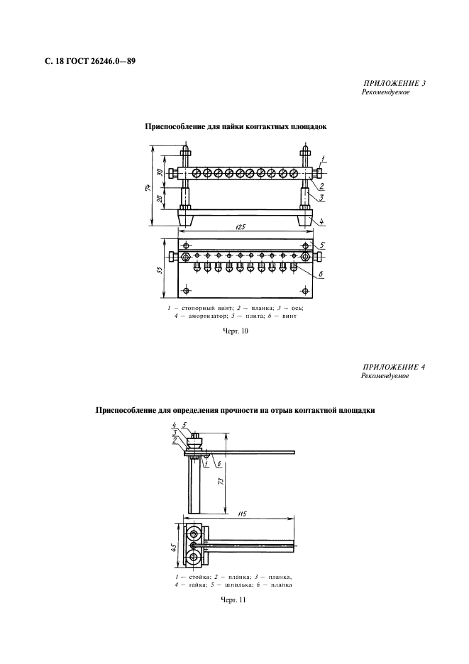 ГОСТ 26246.0-89 Материалы электроизоляционные фольгированные для печатных плат. Методы испытаний (фото 19 из 23)