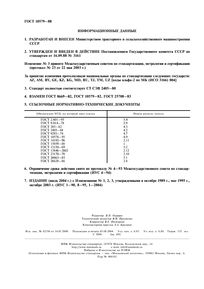 ГОСТ 10579-88 Форсунки дизелей. Общие технические условия (фото 2 из 8)