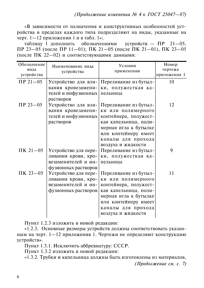 Изменение №4 к ГОСТ 25047-87  (фото 2 из 10)