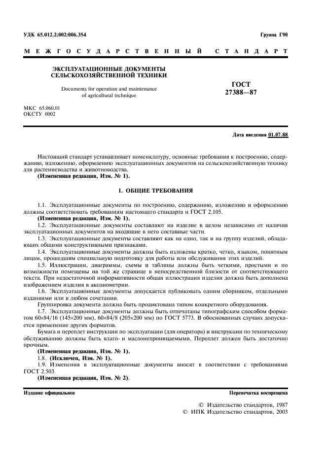 ГОСТ 27388-87 Эксплуатационные документы сельскохозяйственной техники (фото 2 из 26)