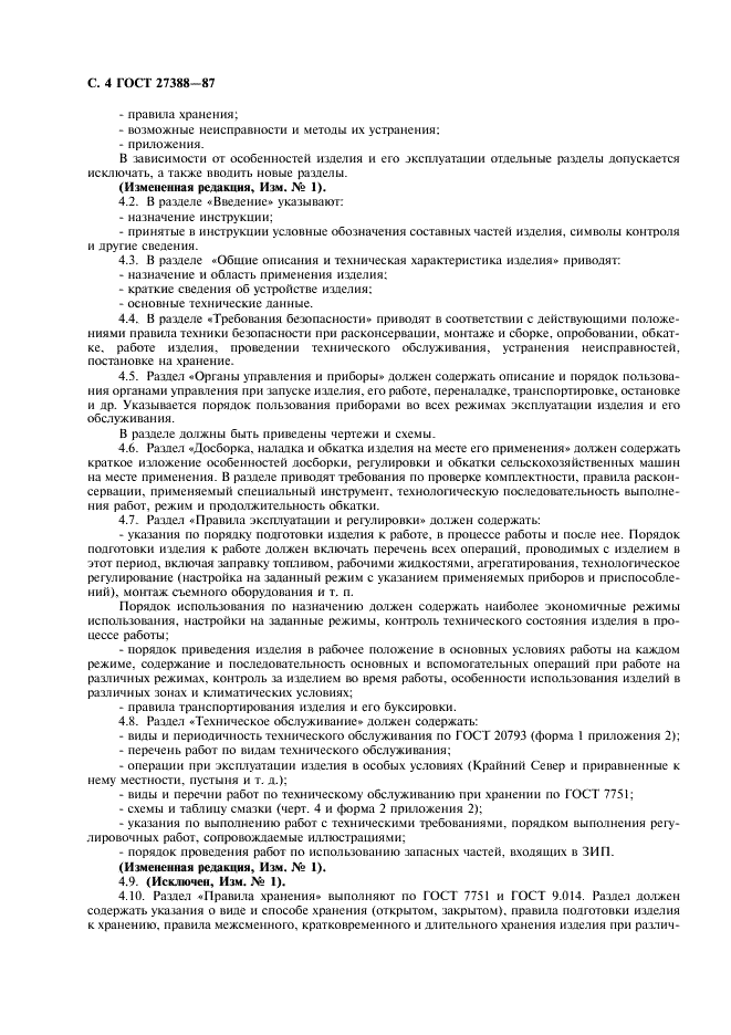 ГОСТ 27388-87 Эксплуатационные документы сельскохозяйственной техники (фото 5 из 26)