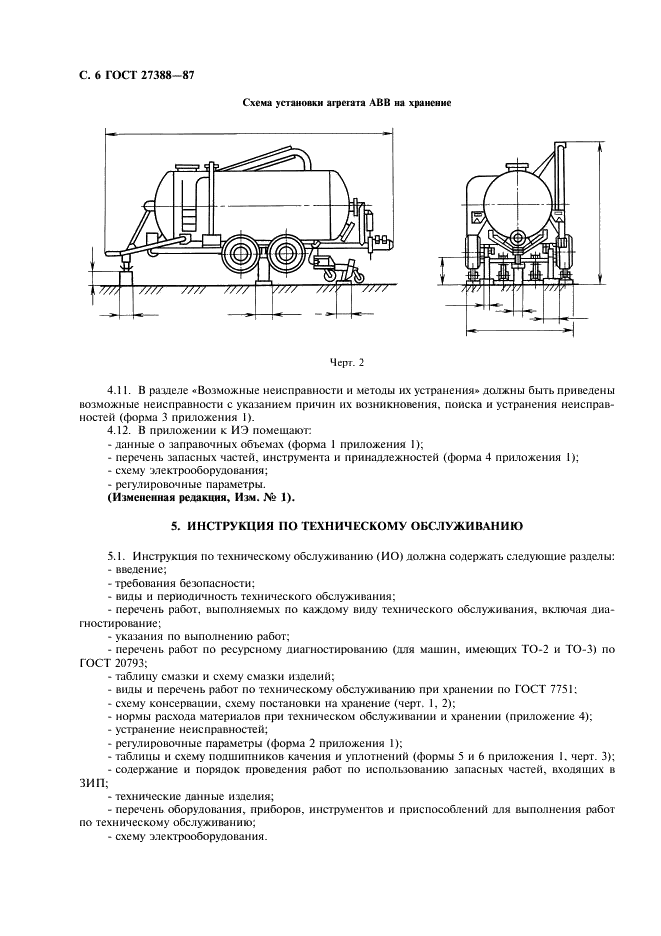 ГОСТ 27388-87 Эксплуатационные документы сельскохозяйственной техники (фото 7 из 26)
