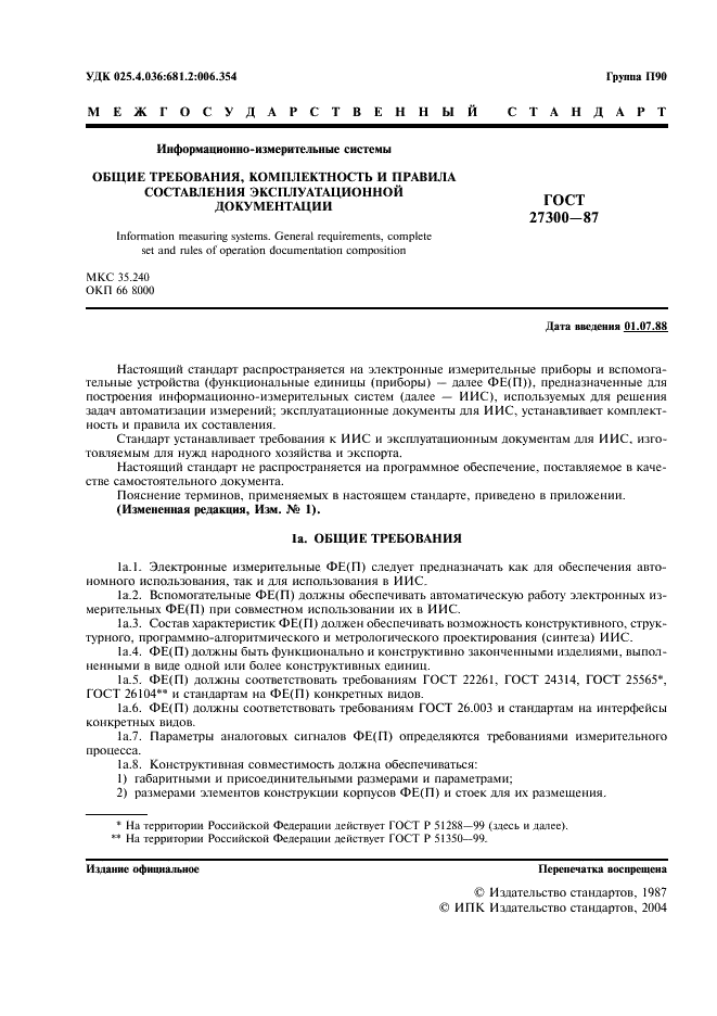 ГОСТ 27300-87 Информационно-измерительные системы. Общие требования, комплектность и правила составления эксплуатационной документации (фото 2 из 8)
