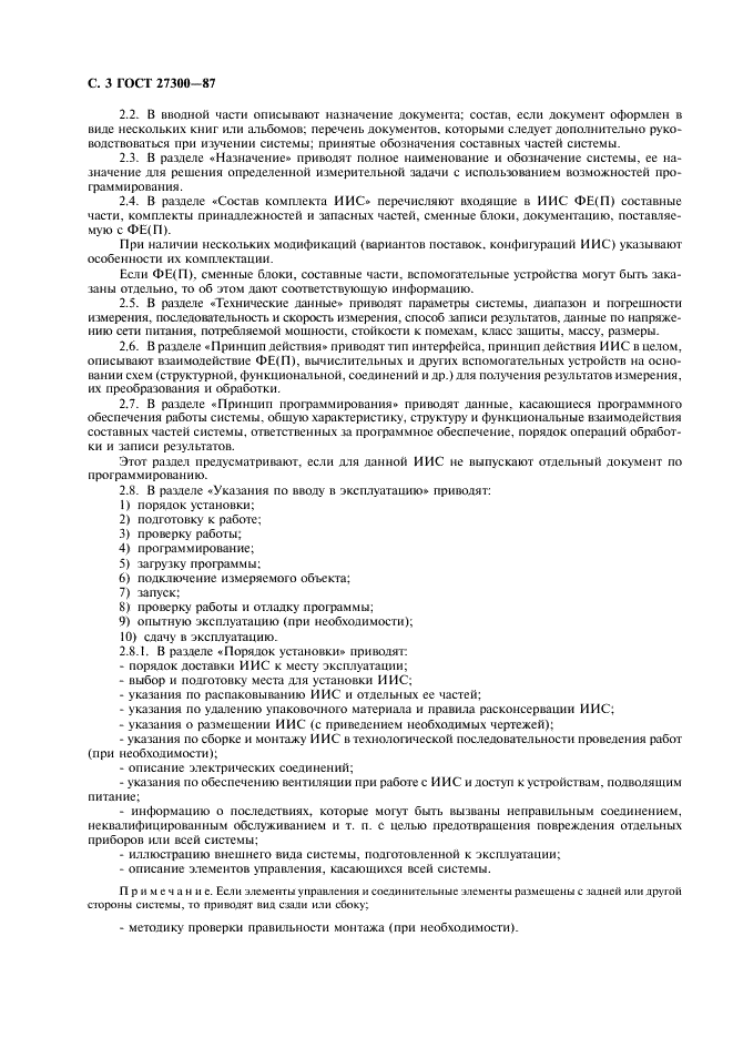 ГОСТ 27300-87 Информационно-измерительные системы. Общие требования, комплектность и правила составления эксплуатационной документации (фото 4 из 8)