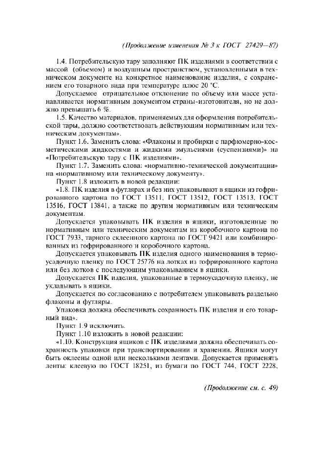 Изменение №3 к ГОСТ 27429-87  (фото 2 из 5)