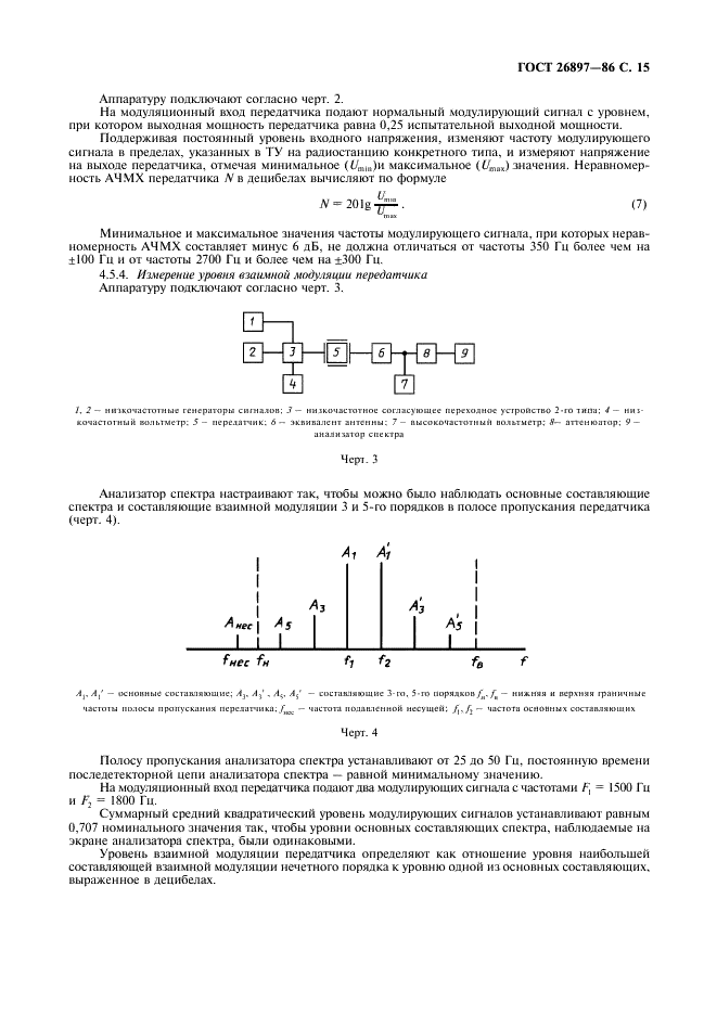 ГОСТ 26897-86 Радиостанции с однополосной модуляцией морской подвижной службы. Типы, основные параметры, технические требования и методы измерений (фото 16 из 36)