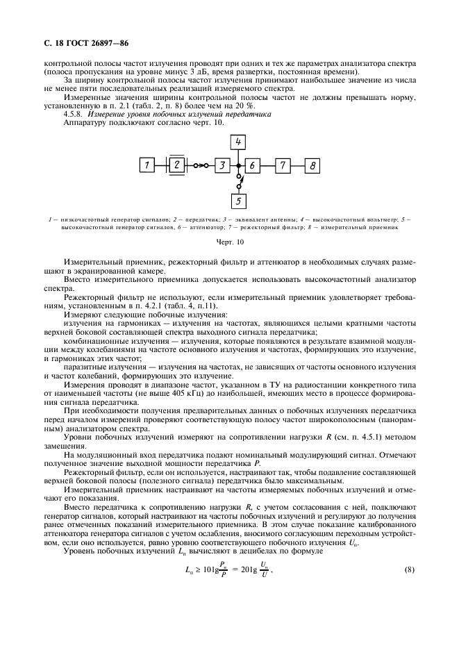 ГОСТ 26897-86 Радиостанции с однополосной модуляцией морской подвижной службы. Типы, основные параметры, технические требования и методы измерений (фото 19 из 36)